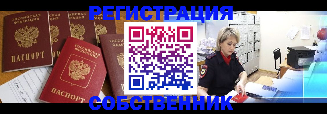 временная регистрация законно в Саранске