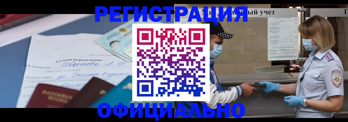 временная регистрация недорого в Саранске