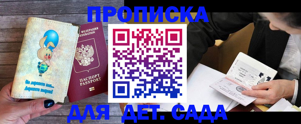 прописка для военкомата в Саранске