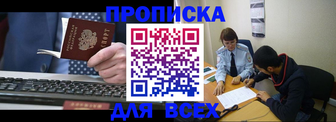 временная регистрация законно в Саранске