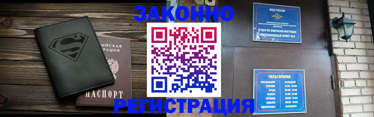 временная регистрация для школы в Саранске