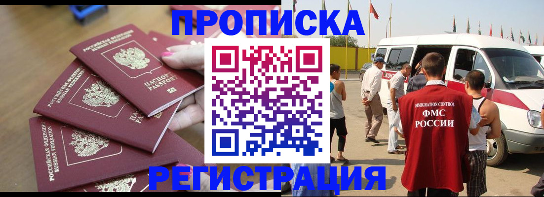 прописка поиск в Саранске