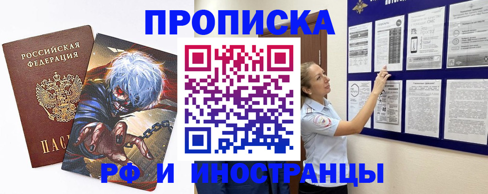 прописка для школы в Саранске