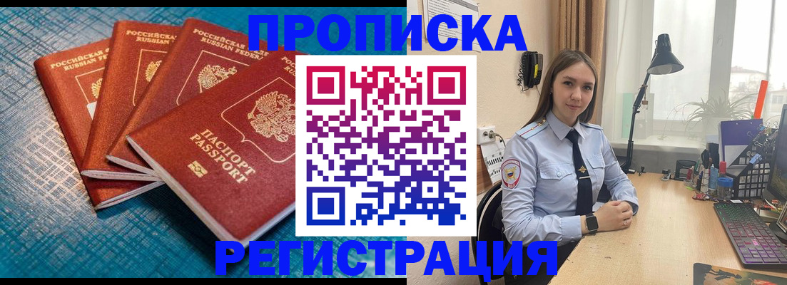 прописка иностранных граждан в Саранске