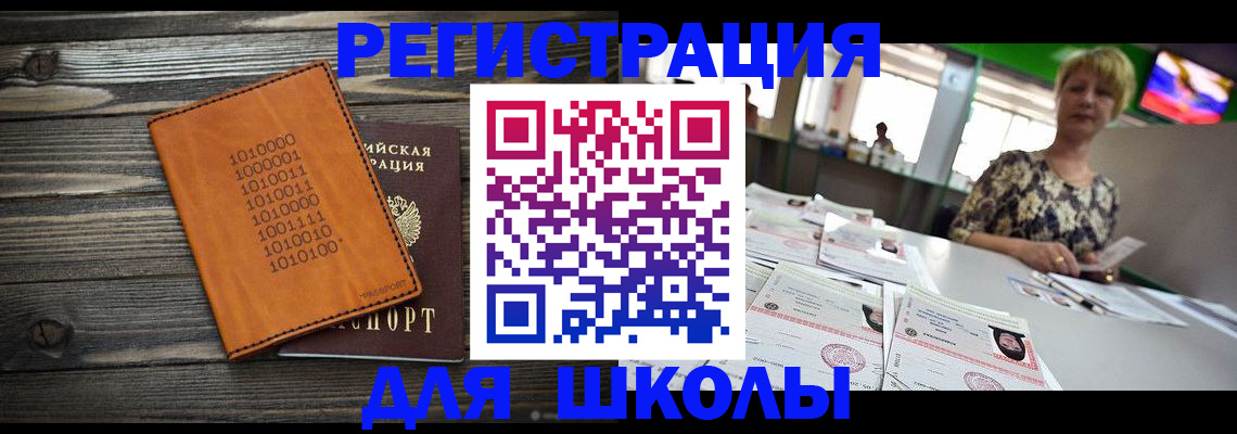 временная регистрация купить в Саранске